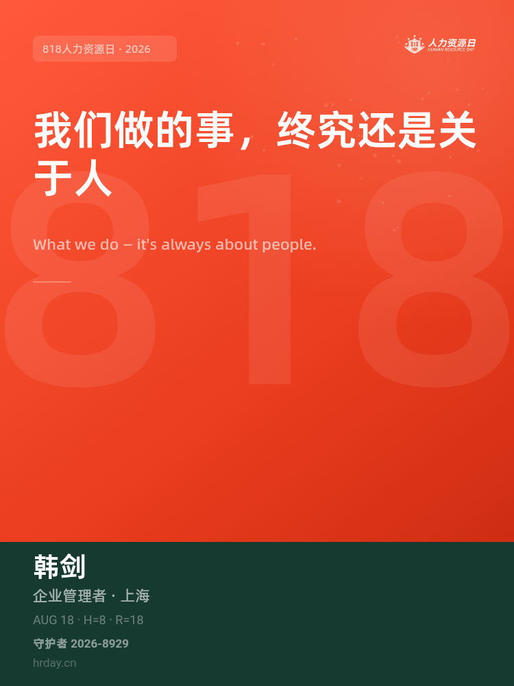 守护者海报