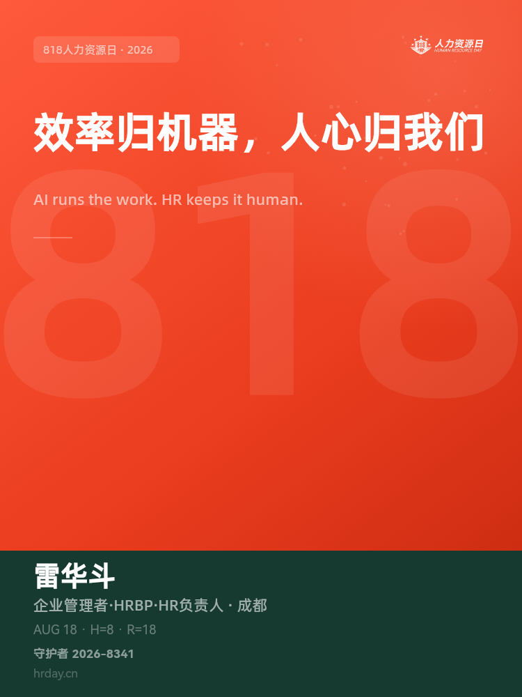 守护者海报