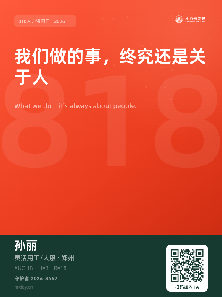 守护者海报