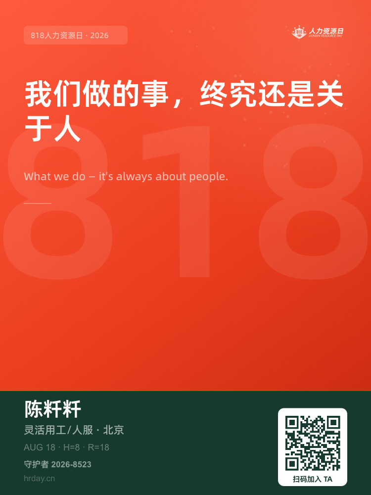守护者海报