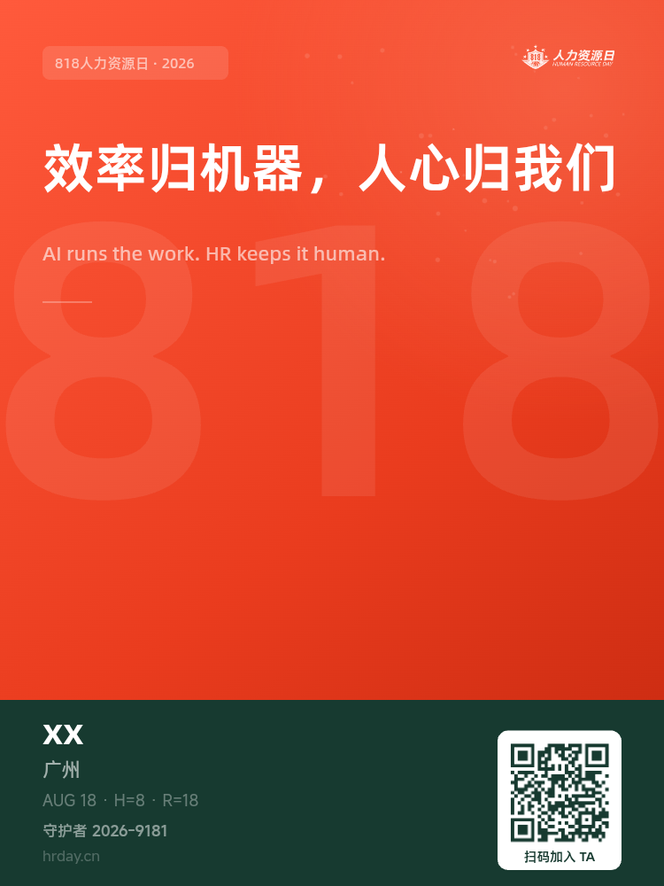 守护者海报