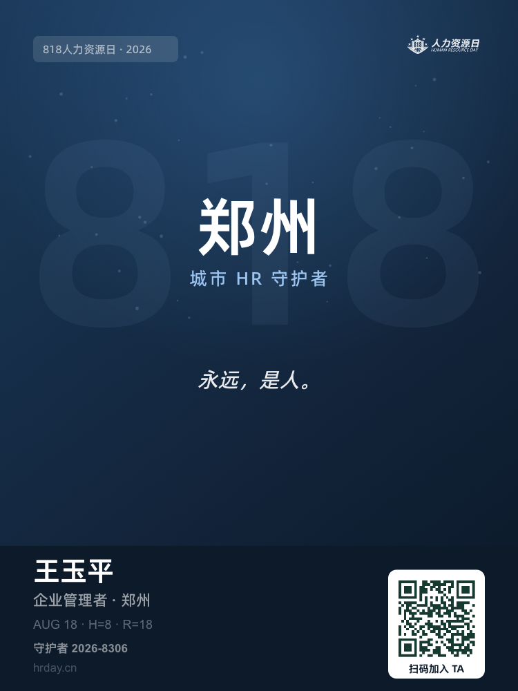 守护者海报