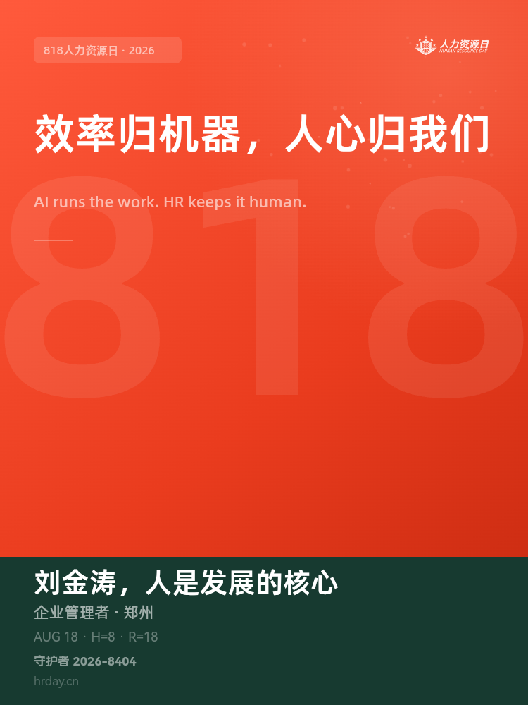 守护者海报