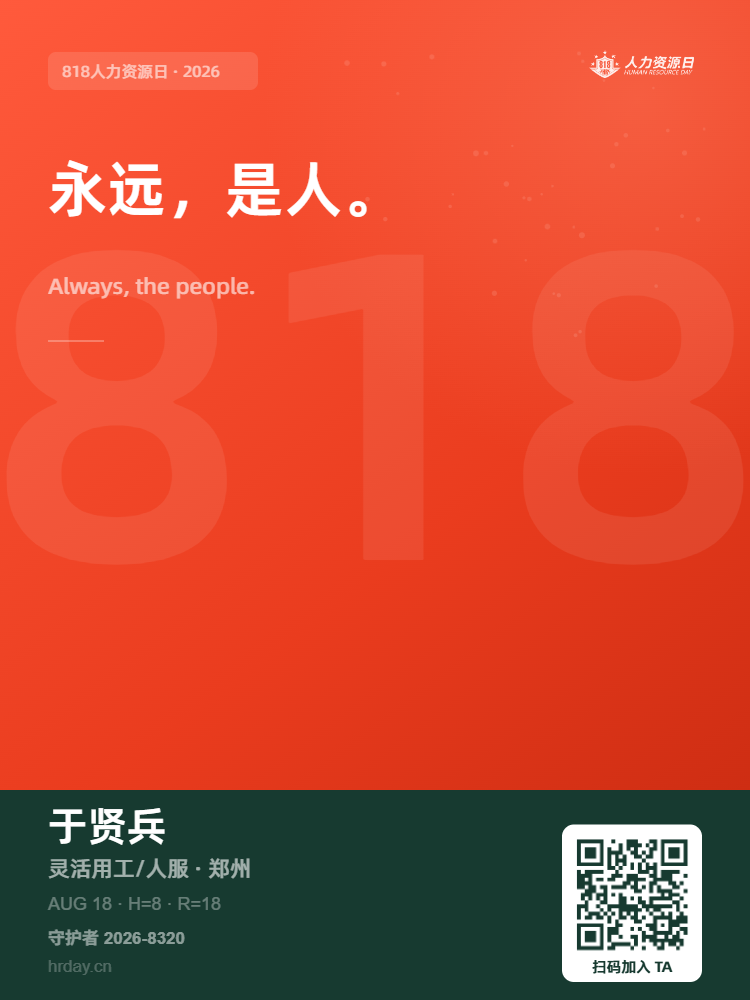 守护者海报