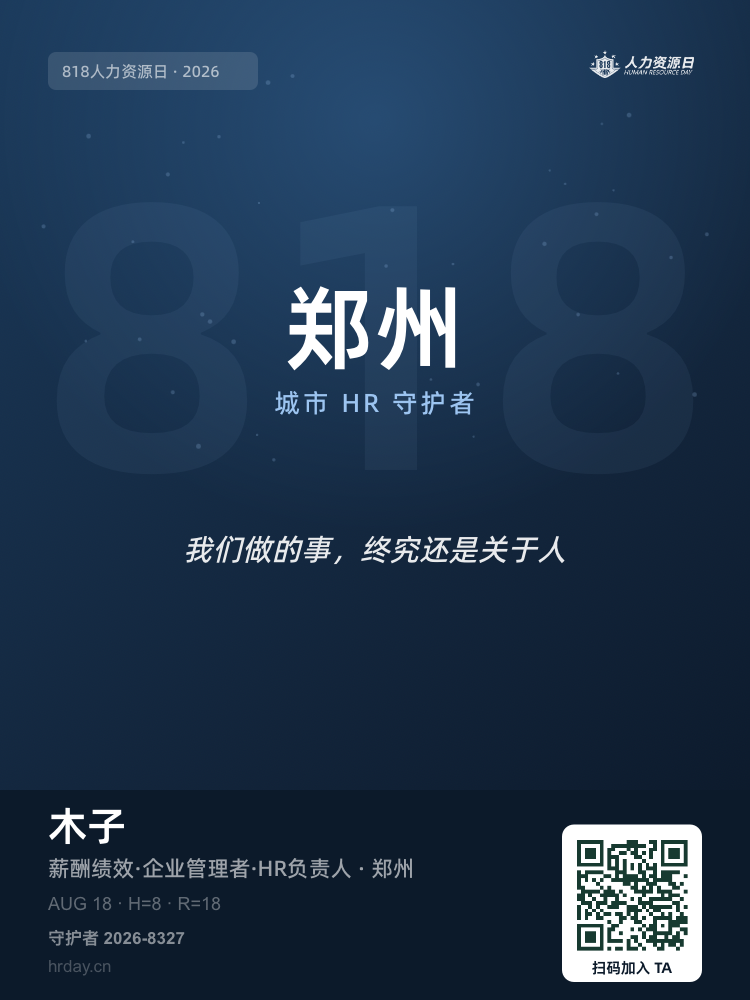 守护者海报