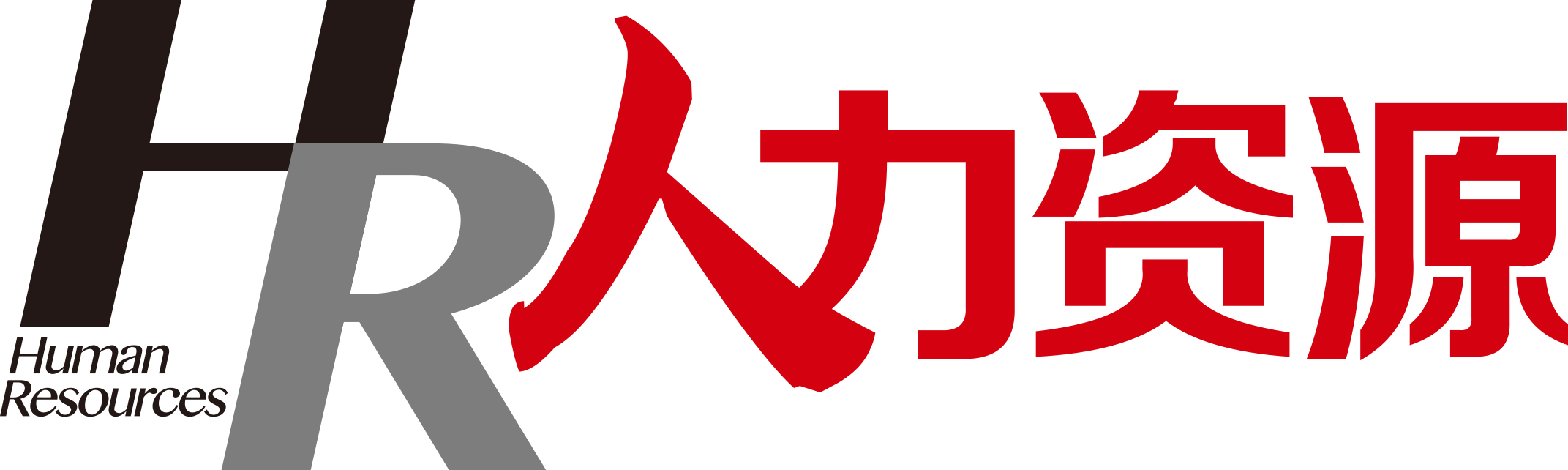 人力资源杂志